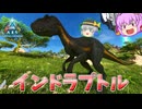 【ARK/MOD実況】ASAでリメイクされた最強格のキメラ恐竜インドラプトルを誕生させよ！【ゆっくり実況】