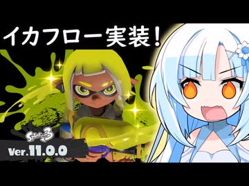 【スプラ3】覚醒せよ！イカフロー！【WhiteCUL実況】