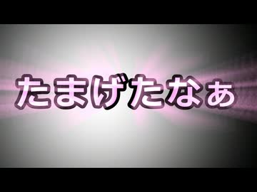 【もしも…】監督がたまげなかったら…【人類と淫夢】