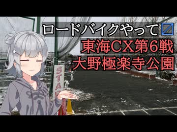 ロードバイクやって〼_東海CX第6戦_大野極楽寺公園(ME3)