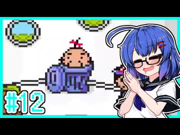【MOTHER2】大人も子供もウナもとーほくもウナギイヌも！ #12