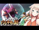 【CeVIO実況】天使OИEちゃん#3【新・光神話パルテナの鏡 / 第3章 ヒュードラーの首】