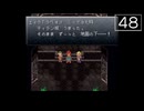 【実況】毎日「クロノ・トリガー」をしよう Part48
