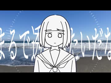 それでいいの / 初音ミク