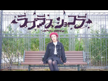 【とうふ】ラプラスショコラ【踊ってみた】