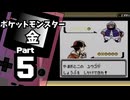 【ポケットモンスター金】ジョウト図鑑完成を目指して Part5【つながりの洞窟＆ヒワダタウン】