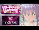 【レスレリ】あま～いココロを チョコにのせて 986万【レジェンドチャレンジ】