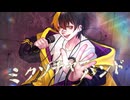 【オリジナル曲】ミクソチャーバンド / ゆずとら