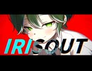 IRIS OUT - 米津玄師　歌ってみた :// うらるちゃん！