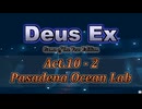 【Deus Ex: GotY Edition】Act.10-２