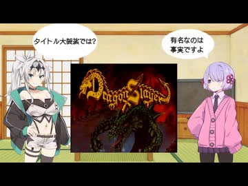 超超超有名ARPGドラゴンスレイヤー【ファルコムクラシックス】
