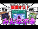 次元の裂け目の"裏目"を全部引いてみた【遊戯王マスターデュエル（Kozmo）/VOICEROID実況・VOICEVOX実況】.★128