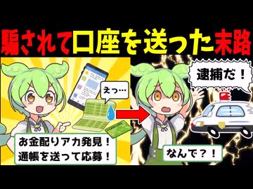 【茶番＋解説】騙されて銀行口座を送った末路