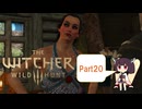 【The Witcher 3】さくさく進めるウィッチャー3　Part20【VOICEROID実況】
