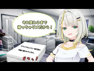 【ボイスロイド劇場】ブラックカンパニー紡乃世の令嬢に嫌われています……【紡乃世詞音】
