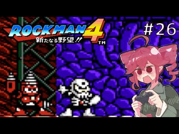 【ロックマン4】Zをより楽しむためにロックマンシリーズを遊ぶテトさん#26【VoicePeak実況】