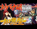 【頭脳戦】異相ナイト３を無課金姫子編成で殴り倒す！！/限定禁止スタレpart7【ゆっくり実況】