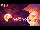 【OneShot】何千とある物語のひとつでも【ゲーム実況】#12