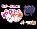 【格ゲー風LCG】オリジナルボードゲーム『アニマーシャルアーツ』バーラェ編よ！