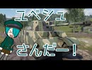 【WarThunder】ユベシュさんだー！6回目【オリキャラでゆっくり実況】
