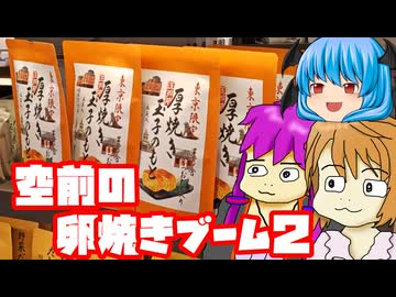 【厚焼き玉子チャレンジ】乗るしかない、このエッグウェーブに【例のやつ】