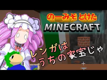 のーみそとけたまいんくら #47【シャッフルレシピ/Minecraft】