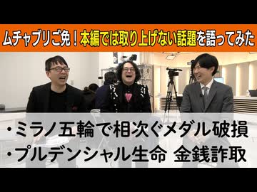 【応援プラン限定】第6回 ムチャブリご免！本編では取り上げない話題を語ってみた