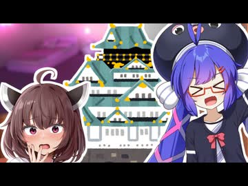 【VOICEROID劇場】お城（）に行った音街さん