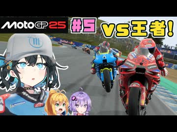 【MotoGP25】Re.宮舞モカ、MotoGPチャンピオンへの道！ Rd.5 スペインGP