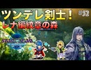 【SO2R】初見難易度CHAOS #52 ディアスと結ばれそうなんですけど!?(ネタバレ注意)【スターオーシャン セカンドストーリーR】