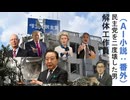 【ＡＩ政治小説】スピンオフ　民主党を２度壊した男＝野田佳彦（解体工作員編）【アラ還・読書中毒】海外オーナーの命を受け、野党第一党を壊した説を物語化してみました。前作（１～３）よりはこちらがリアル？