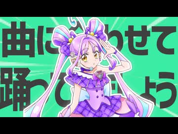 金星の曲に合わせて踊ってみましょう