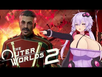 [The Outer World 2] 乳植者が往く2！ 最終回 [VOICEROID]