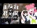 『正反対な君と僕』OP「メガネを外して」(乃紫)ドラム叩いてみた。/ Seihantaina kimitoboku OP Megane wo hazushite drum cover