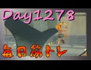 【毎日投稿】ムキ・ムキ・ムキへの道！！！【RFA負荷MAX】#1278