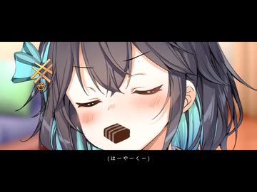 【バレンタイン特別編】＜if＞モカ「キミとしてみたいコト」【ボイチェビ劇場】