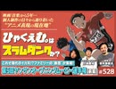 第353回 「ひゃくえむ。」と「スラムダンク 」 〜才能論とアニメ表現の現在地＆第5回ヤンサンオープニングムービー選手権（前編）