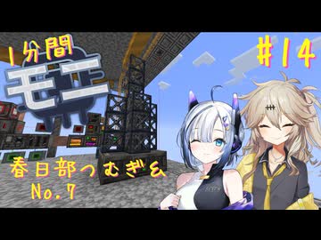 【Minecraft1.20.1】ほぼはじめての1分間Monifactory normalモード Part14 ポリエチレン【春日部つむぎ・No.7】