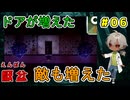 敵がおおいて！？あと、ぜったい悪い精霊だって！？ （厭盆 -えんぼん- パート6）【ゲーム実況】【姦しくないホラー実況】【貧乏リッチのゲーム実況】