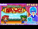 【アーカイブ】平面系実況者のTwitch配信372-1 2026.1.16【魔法ぽいぽいぽいっと！(RTA)】