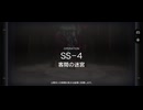 確定入手できるキャラでSS4