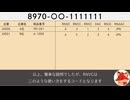 【訂正版】NATO類別制度（NATOカタログ制度）解説動画5（RNVC）