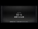 確定入手できるキャラでSS6