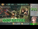【途中までプレイ済/GE3】キーボード操作に慣れたい＆完走したいGE3【ネタバレ注意】#02