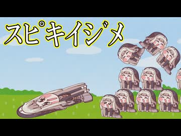 今話題のｽﾋﾟｷをぶっ飛ばして遊ぶ鬼畜ゲー【ｽﾋﾟｷｦｲｼﾞﾒﾛ!】