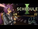 ScheduleI_anko_02