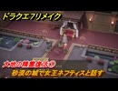 ドラクエ７リメイク　大地の精霊復活①　砂漠の城で女王ネフティスと話す　メインストーリー攻略　＃２０２　【Reimagined】
