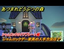 あつまれどうぶつの森　シャムロックデー家具の入手方法は？　シャムロックのドアプレート編　＃５６５　【あつ森】