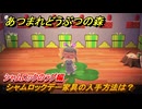 あつまれどうぶつの森　シャムロックデー家具の入手方法は？　シャムロックのラグ編　＃５６６　【あつ森】