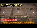 ドラクエ７リメイク　大地の精霊復活⑤　地底ピラミッドの仕掛けの解除方法　メインストーリー攻略　＃２０６　【Reimagined】